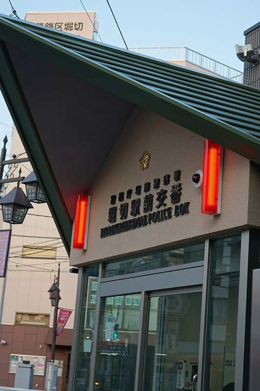 警察署・交番　葛飾警察署堀切駅前交番（警察署・交番）まで698m