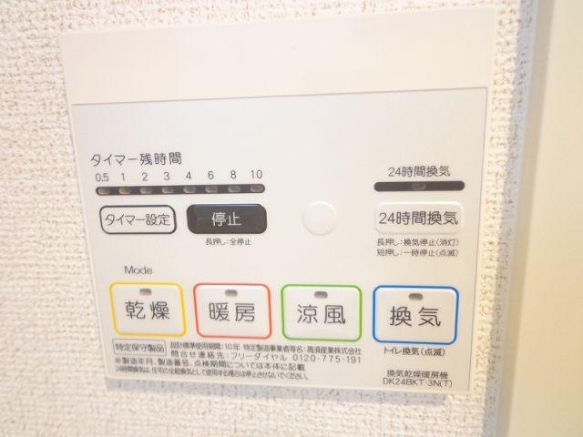 その他設備