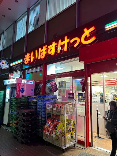 スーパー　まいばすけっと 神田駅西店（スーパー）まで70m