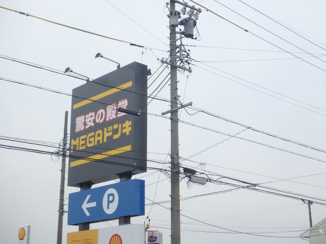 スーパー　ドンキホーテ（スーパー）まで450m