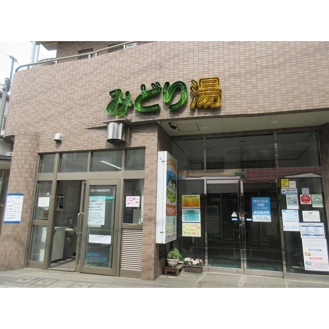 眺望　近隣みどり湯様