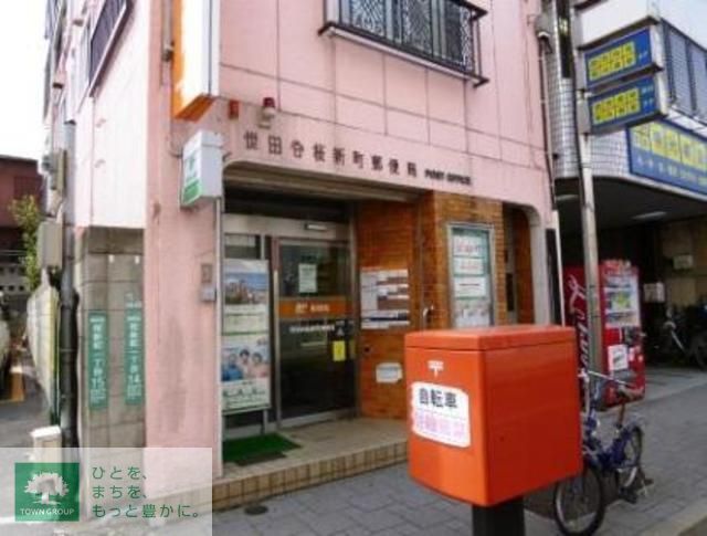 郵便局　世田谷桜郵便局（郵便局）まで100m