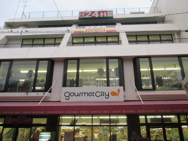 スーパー　グルメシティ都島本通店（スーパー）まで473m