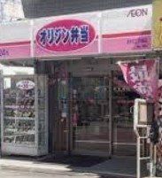 飲食店　オリジン弁当志村三丁目店（飲食店）まで60m