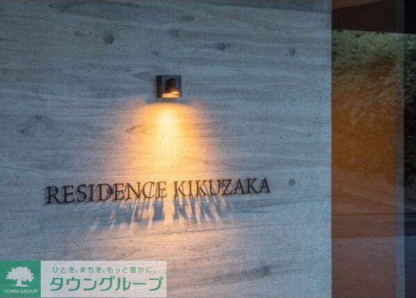 RESIDENCE KIKUZAKAのその他写真