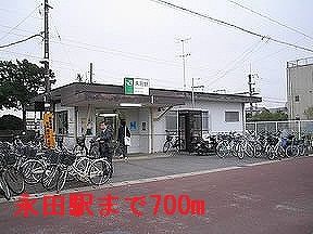 その他　JR外房線　永田駅（その他）まで700m
