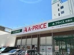 スーパー　A*プライス那覇店（スーパー）まで297m
