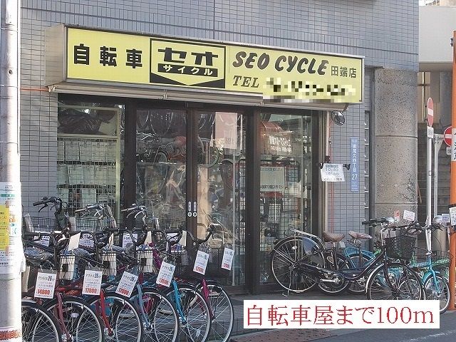 その他　セオサイクル（その他）まで100m