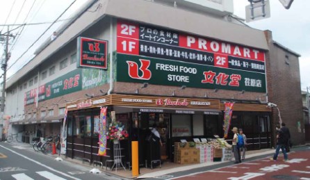 スーパー　プロマート 文化堂 荏原店（スーパー）まで421m