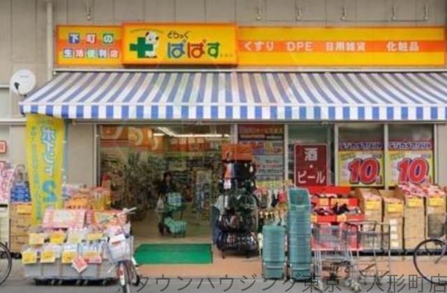 ドラックストア　どらっぐぱぱす明石町店（ドラッグストア）まで500m