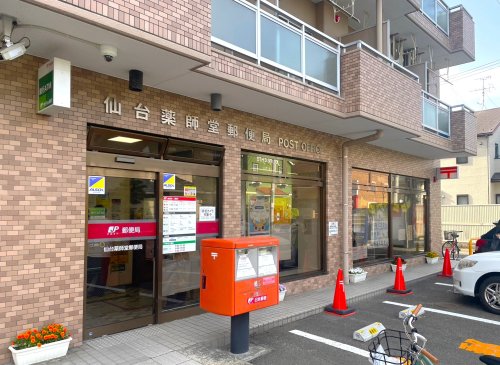 郵便局　仙台薬師堂郵便局（郵便局）まで806m