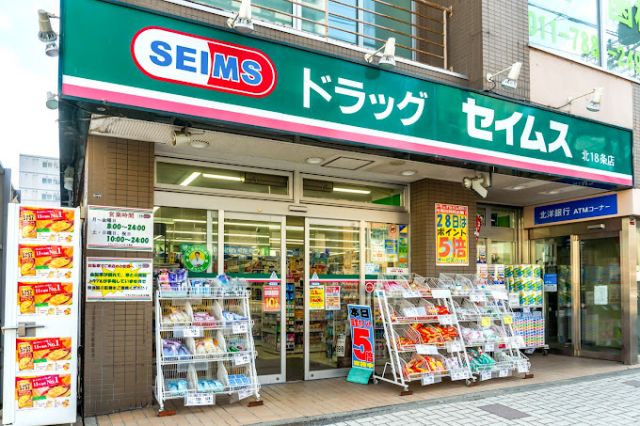 ドラックストア　ドラッグセイムス北１８条店（ドラッグストア）まで750m