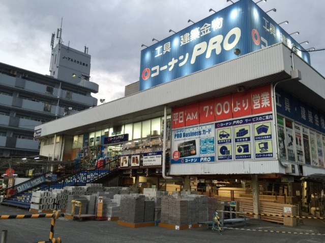 ホームセンター　コーナンPRO平野店（ホームセンター）まで280m