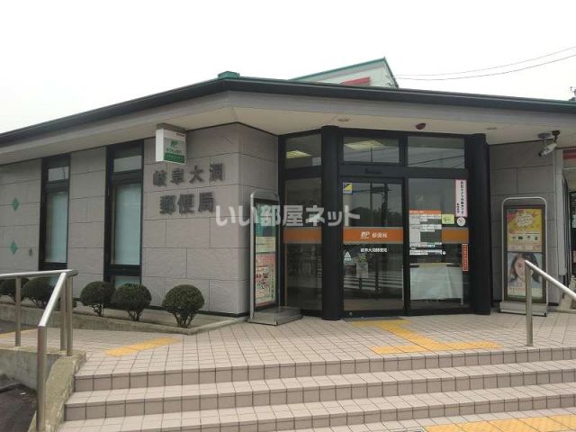 郵便局　岐阜大洞郵便局（郵便局）まで118m