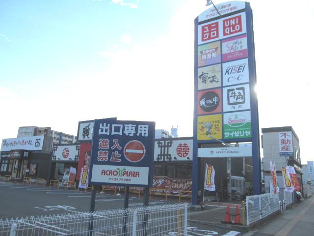 ショッピングセンター　アクロスプラザ仙台幸町（ショッピングセンター）まで1360m