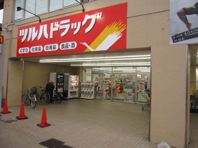ドラックストア　ツルハドラッグ仙台原町店（ドラッグストア）まで920m