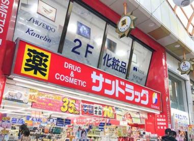 ドラックストア　サンドラッグ中野店（ドラッグストア）まで494m