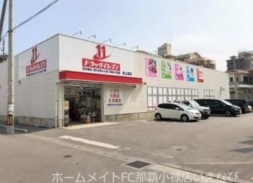 ドラックストア　ドラッグイレブン南上原店（ドラッグストア）まで669m