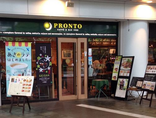 飲食店　プロント芝大門店（飲食店）まで275m
