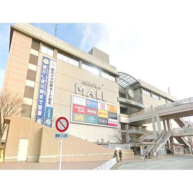 ショッピングセンター　オーロラモール（ショッピングセンター）まで870m