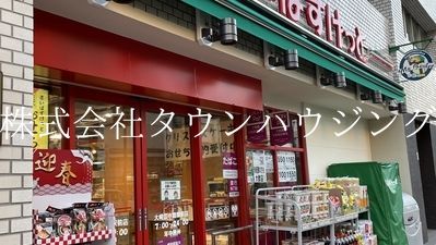 【品川区西五反田のマンションのスーパー】