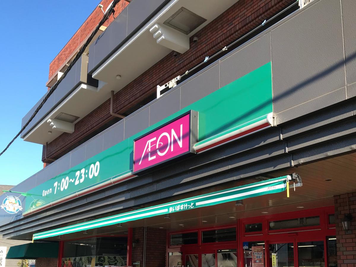 スーパー　まいばすけっと高田西店（スーパー）まで1662m