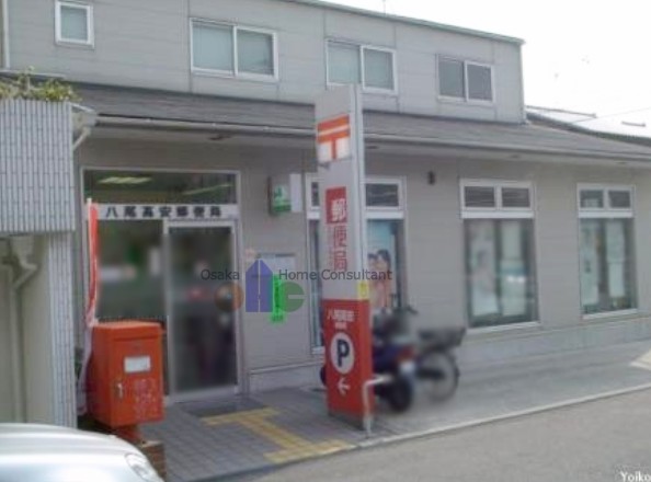 郵便局　八尾高安郵便局（郵便局）まで964m