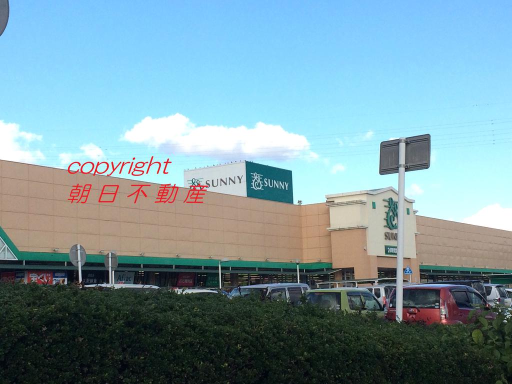 スーパー　サニー日田店（スーパー）まで387m