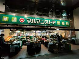 スーパー　マルマンストア日本橋馬喰町店（スーパー）まで316m