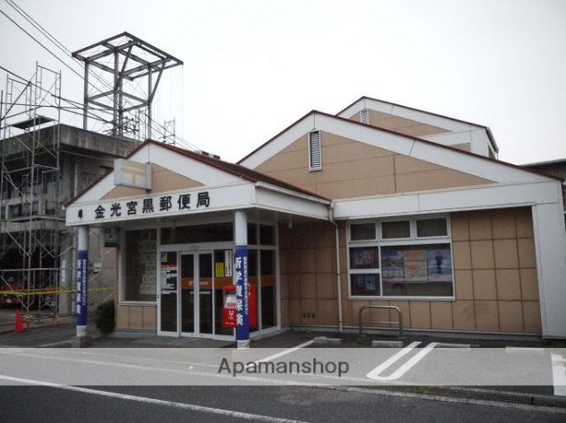 郵便局　金光宮黒郵便局（郵便局）まで336m