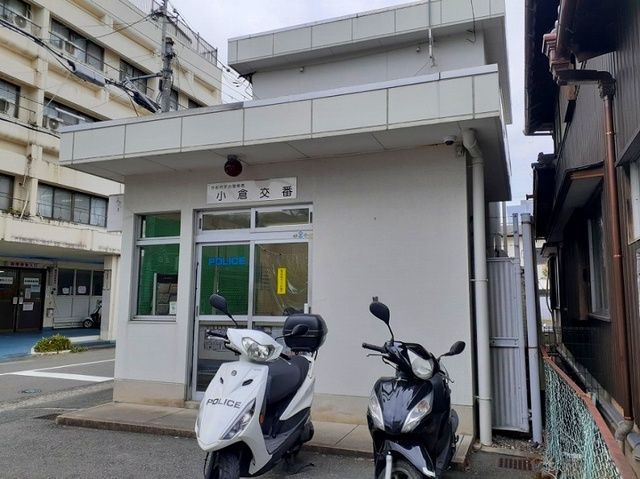 警察署・交番　京都府宇治警察署 小倉交番（警察署・交番）まで450m