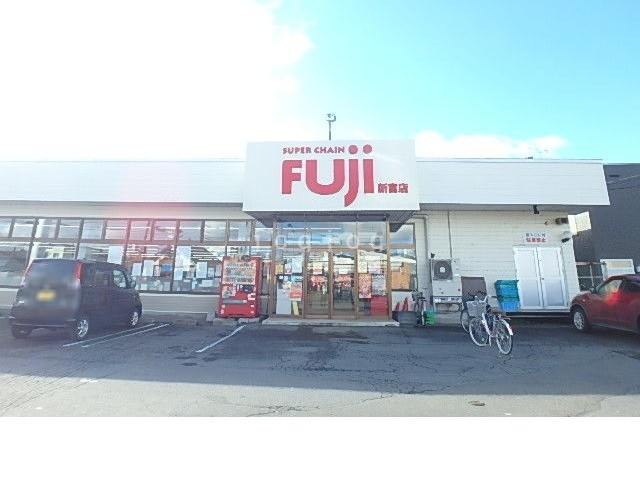 スーパー　スーパーチェーンふじ新富店（スーパー）まで987m
