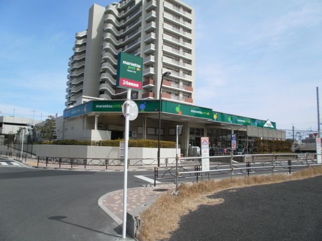 スーパー　マルエツ プチ 新小岩店（スーパー）まで413m