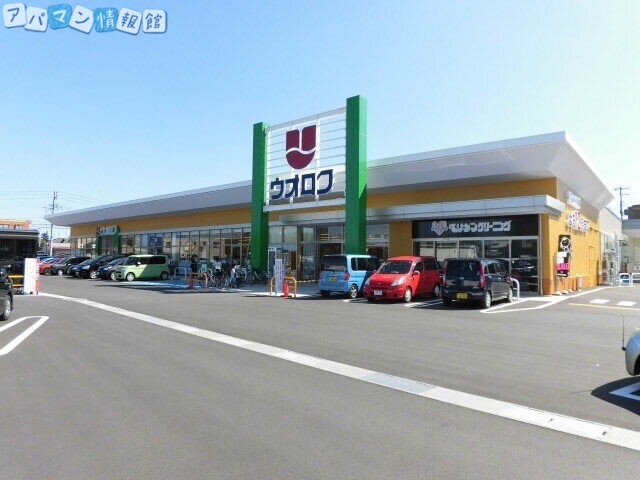 スーパー　ウオロク馬越店（スーパー）まで1068m