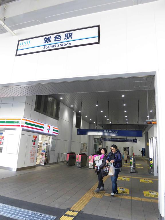 その他　雑色駅（その他）まで500m