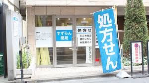 【中央区八丁堀のマンションのドラックストア】