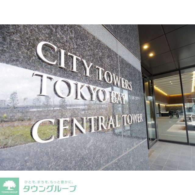 【シティタワーズ東京ベイ　ＣＥＮＴＲＡＬ　ＴＯＷＥＲのその他】