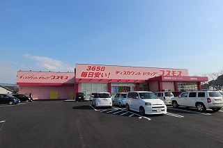 【古賀市谷山のアパートのドラックストア】