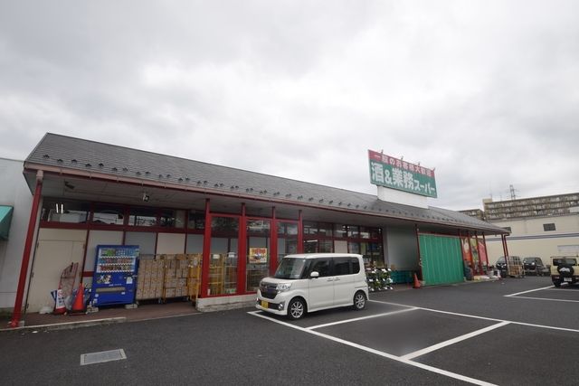 スーパー　業務スーパー花栗店（スーパー）まで498m