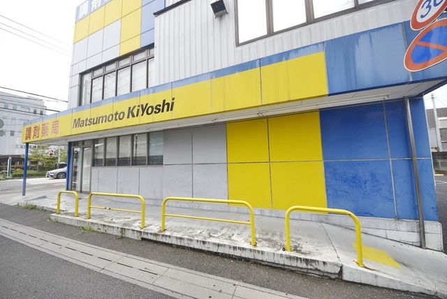 ドラックストア　マツモトキヨシ草加3丁目店（ドラッグストア）まで451m