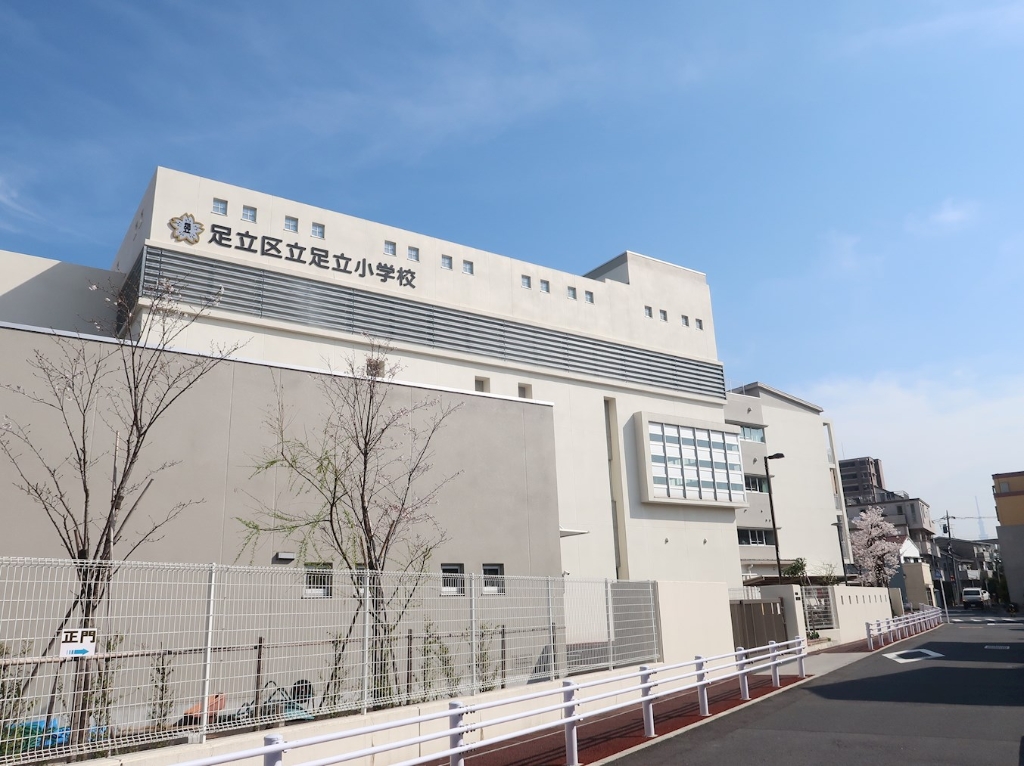 小学校　足立区立足立小学校（小学校）まで918m