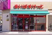 スーパー　まいばすけっと 芝2丁目店（スーパー）まで141m