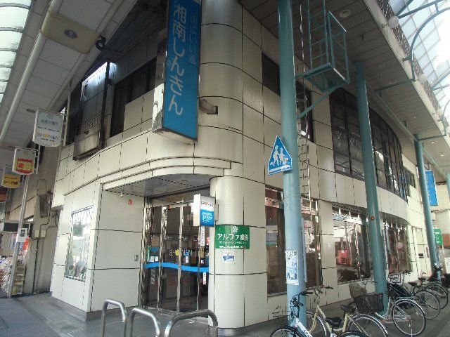 銀行　湘南信用金庫 衣笠支店（銀行）まで727m