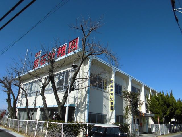 幼稚園・保育園　愛英黒石幼稚園（幼稚園・保育園）まで440m