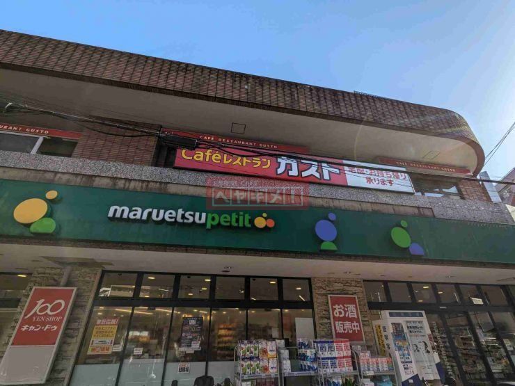 スーパー　マルエツプチ不動前店（スーパー）まで740m