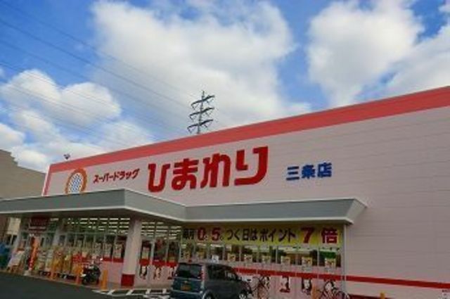 スーパー　ひまわり（スーパー）まで800m