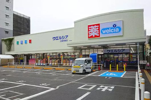 ドラックストア　ウエルシア江東平野店（ドラッグストア）まで555m