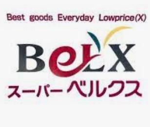スーパー　ベルクス足立綾瀬店（スーパー）まで841m
