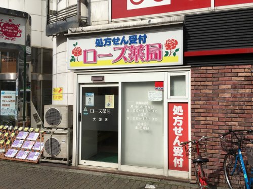 ドラックストア　ローズ薬局大国店（ドラッグストア）まで671m