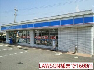 コンビニ　LAWSON様（コンビニ）まで1600m
